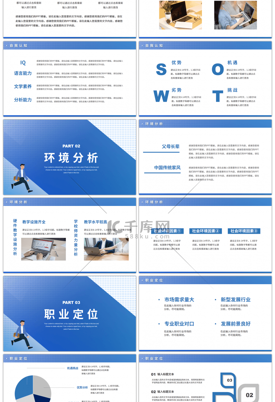 蓝色商务风个人职业生涯规划PPT模板