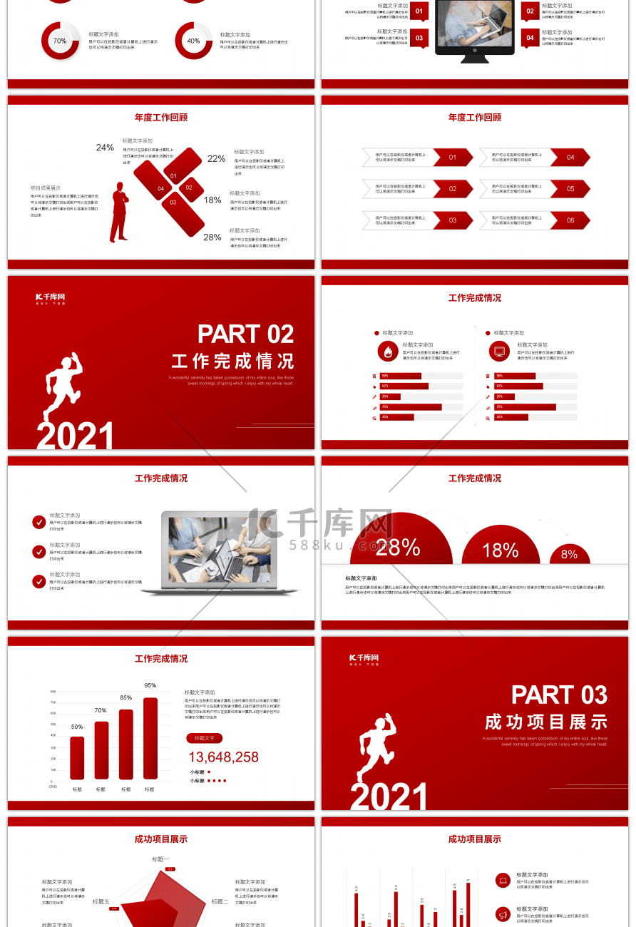 大气红色商务新征程再出发年终总结PPT