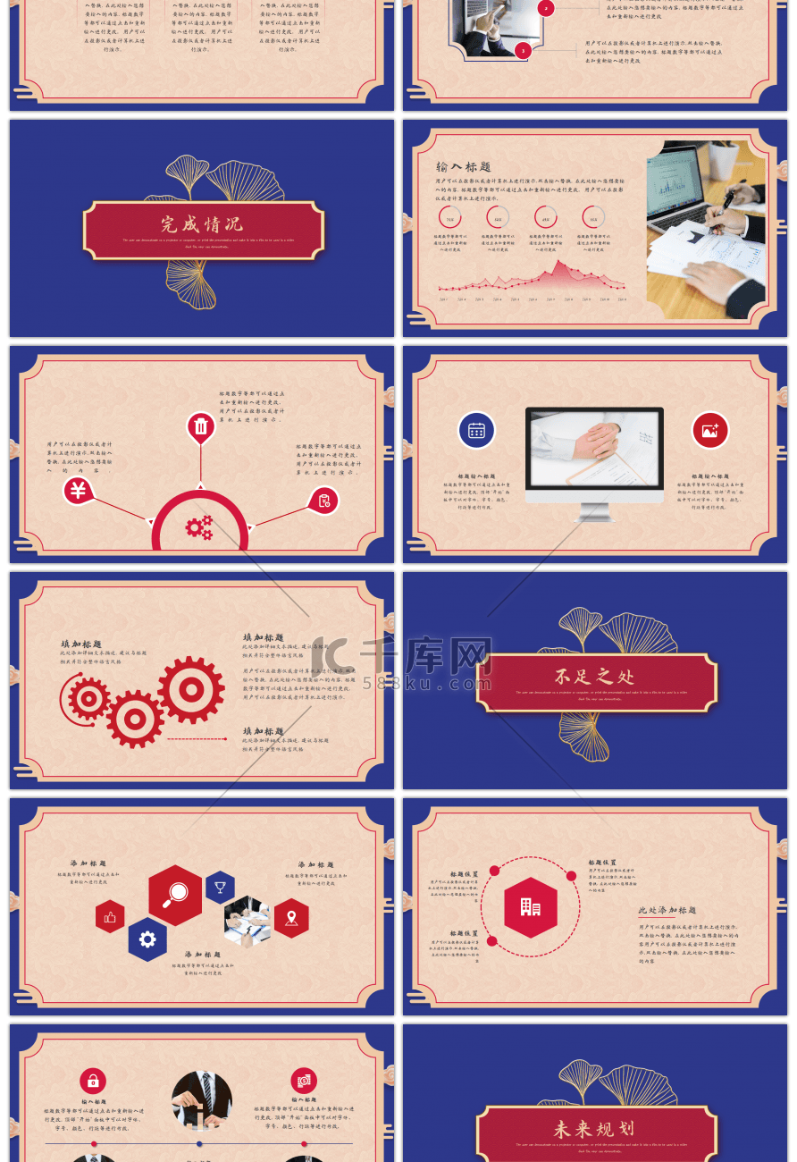 红蓝创意中国风通用开门红PPT模板