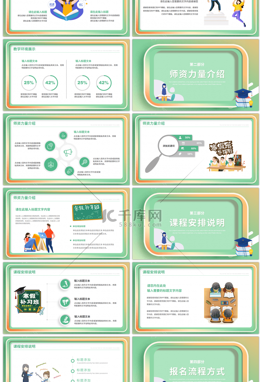 绿色卡通寒假补习班招生方案PPT模板