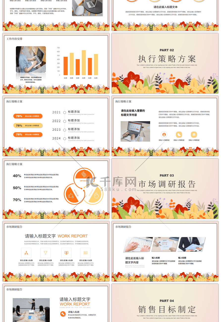 清新手绘植物个人新年工作计划PPT模板