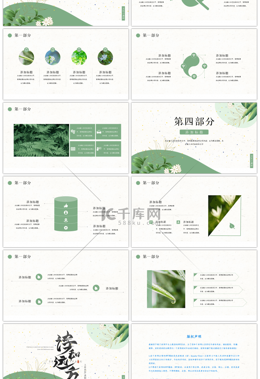 绿色文艺小清新诗和远方PPT模板