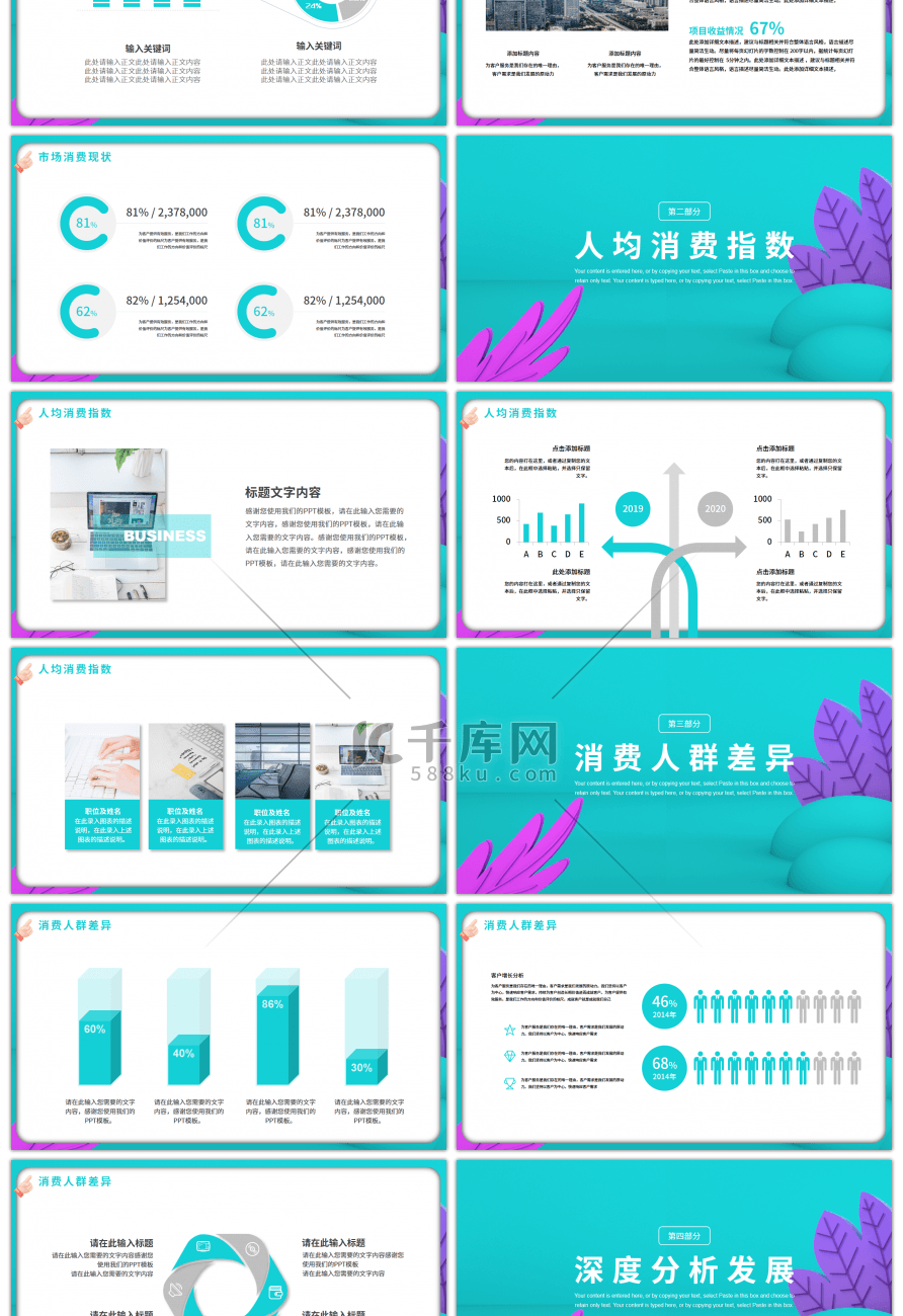 绿色商务3D立体消费数据分析PPT模板