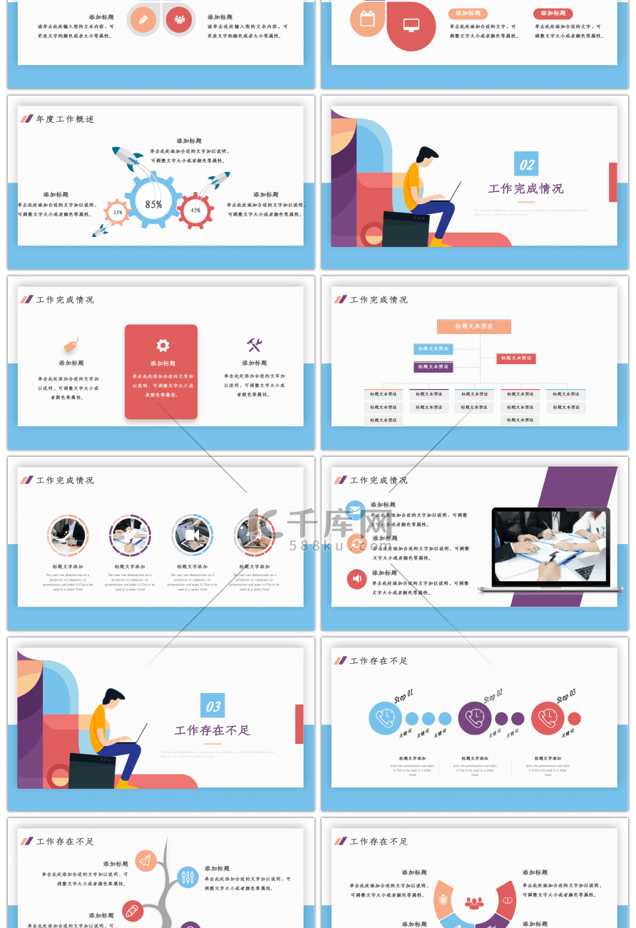 简约彩色打工人工作汇报总结PPT模板