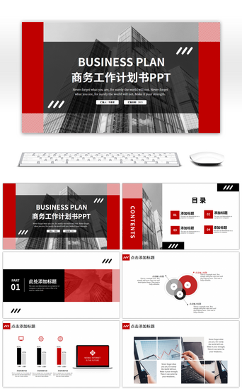 企业红色几何PPT模板_红黑色几何商务工作计划书PPT模板