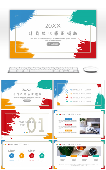 刷PPT模板_日系水彩笔刷小清新计划总结通用PPT模板