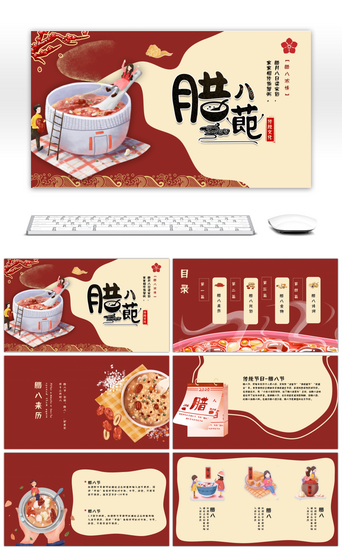 中国传统风格PPT模板_红色卡通风格传统节日腊八简介PPT模板