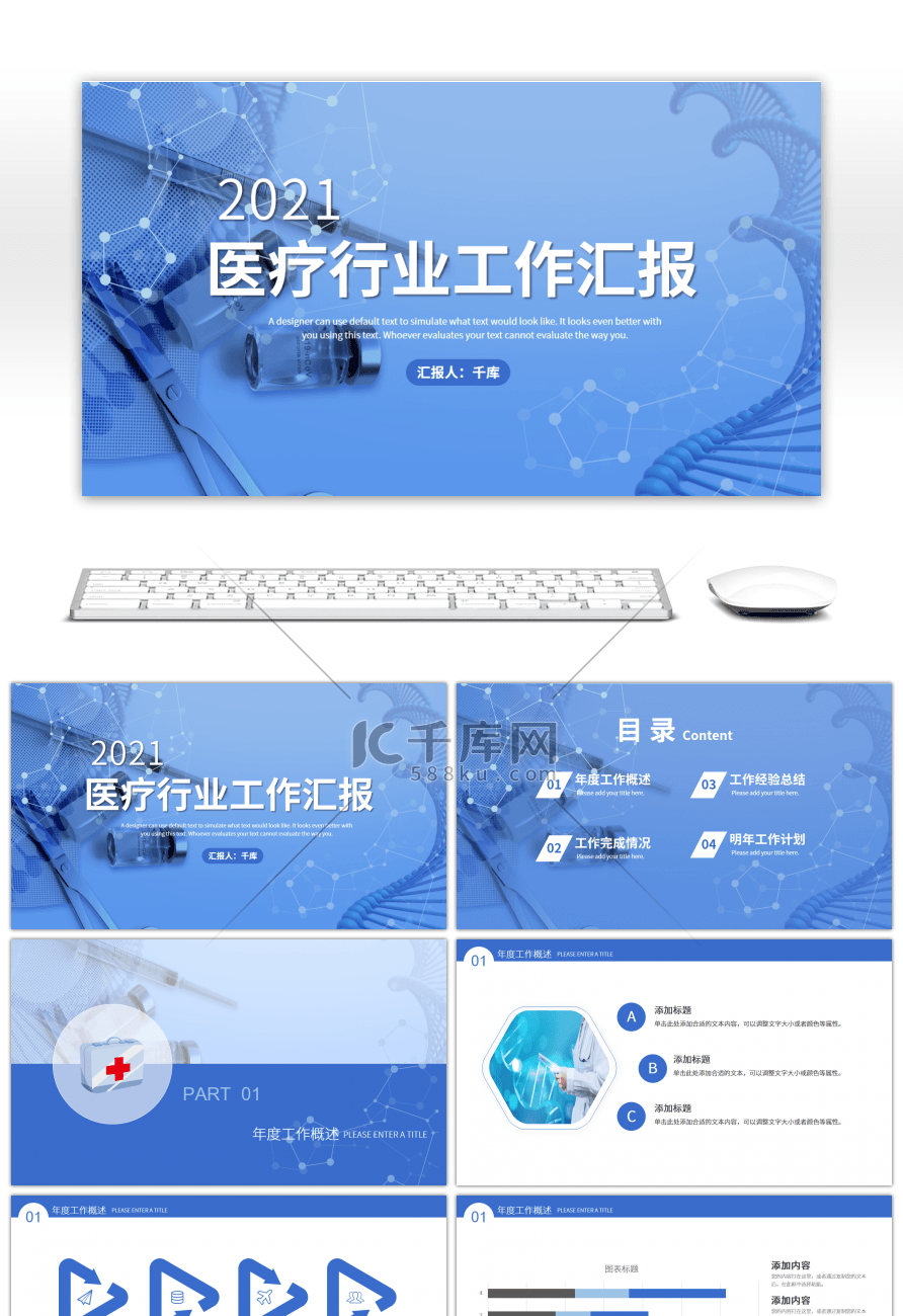 蓝色医疗行业工作汇报PPT模板