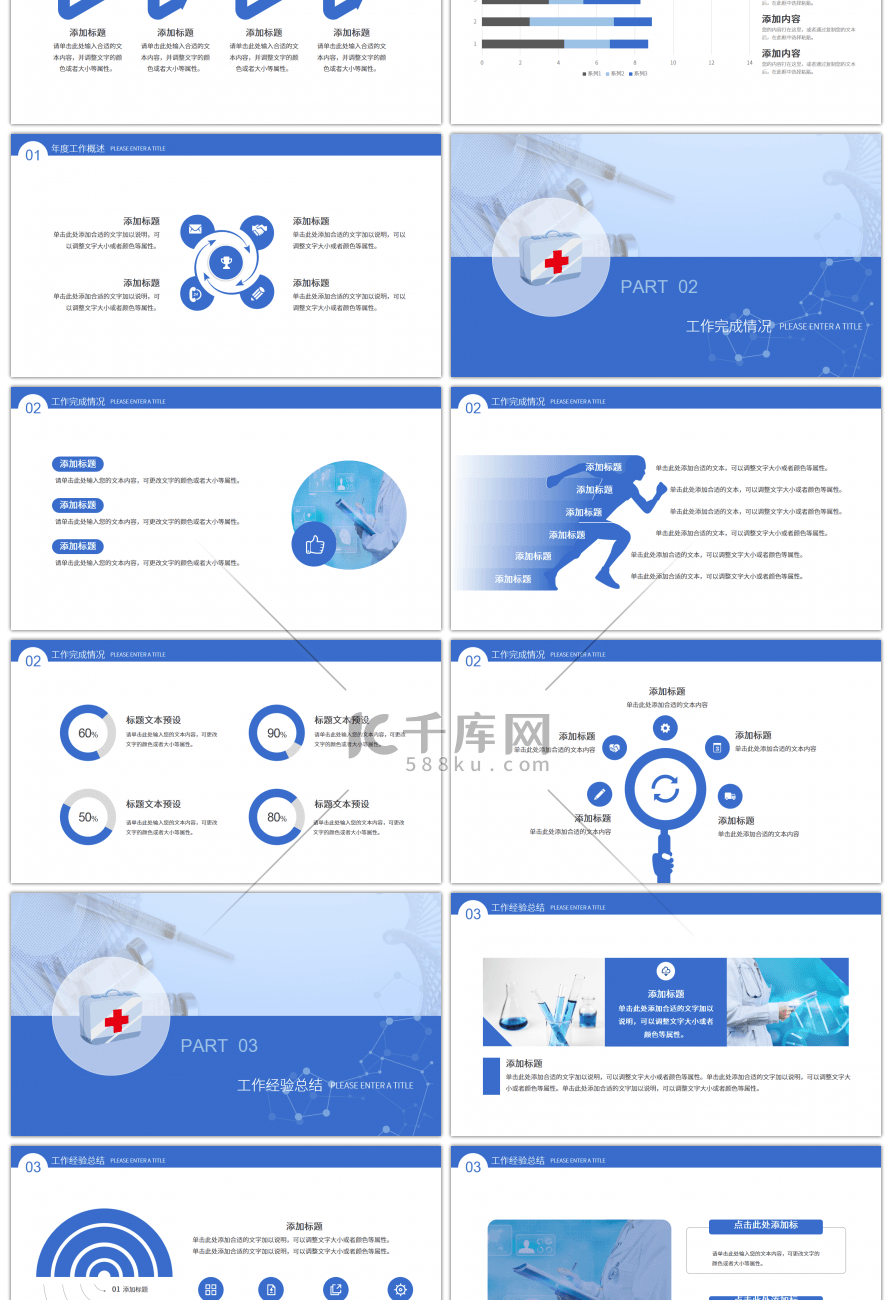 蓝色医疗行业工作汇报PPT模板