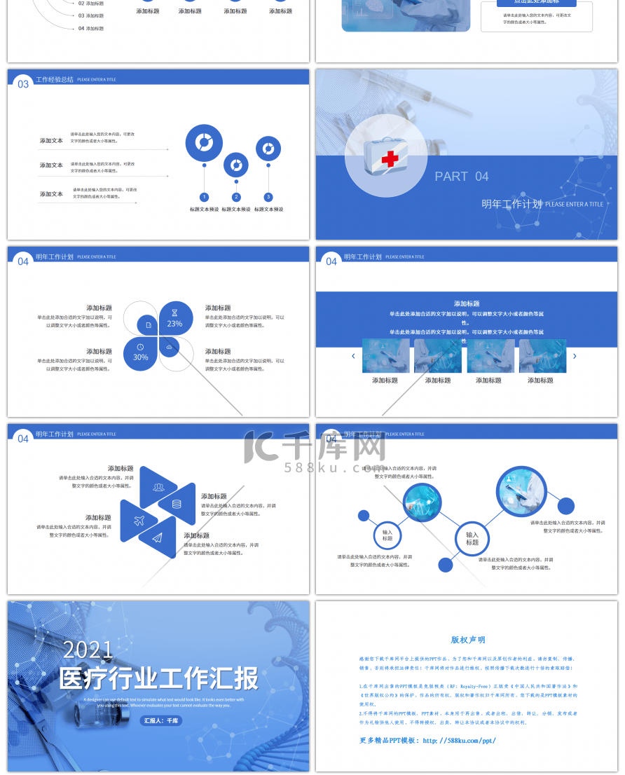 蓝色医疗行业工作汇报PPT模板