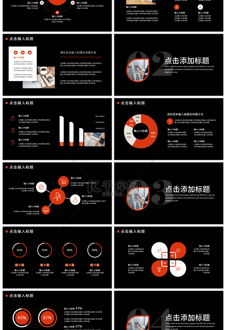 黑橙年终总结商务汇报PPT模板