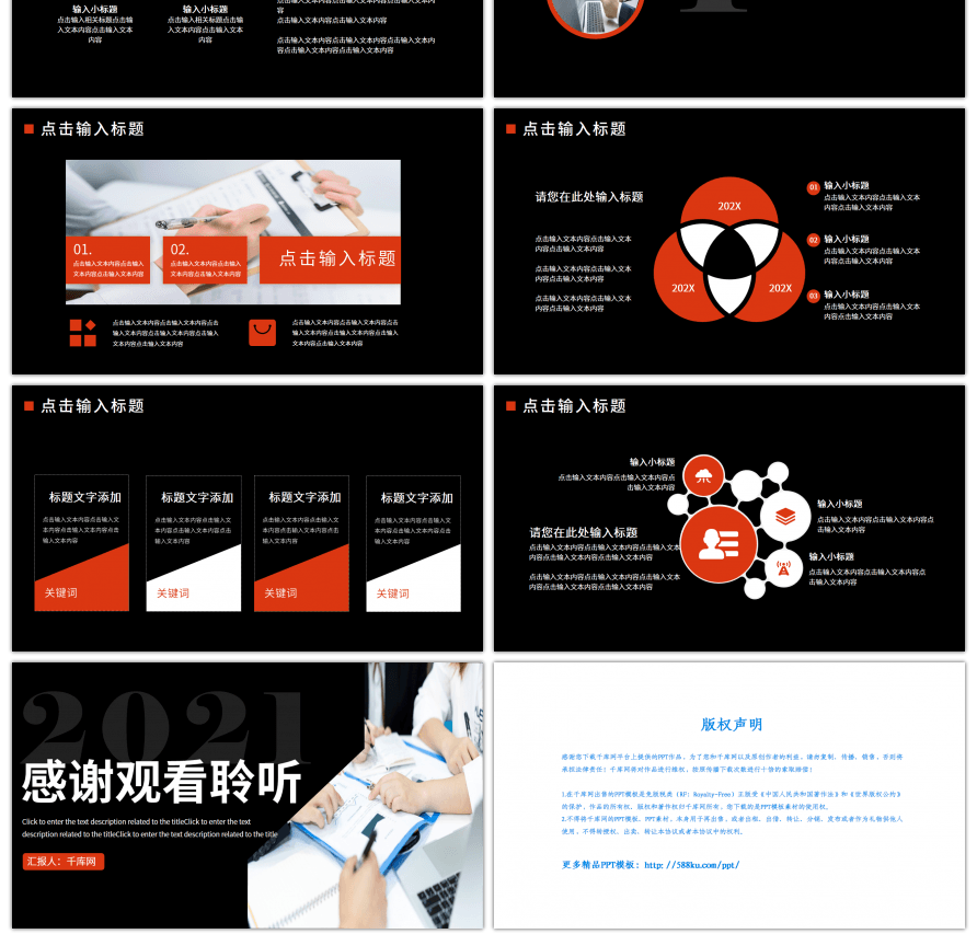 黑橙年终总结商务汇报PPT模板