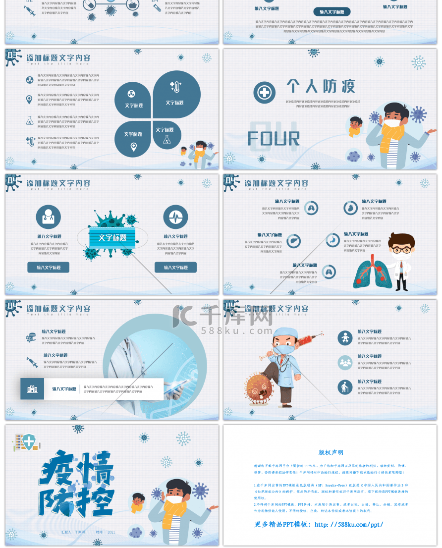 蓝色卡通风疫情防控通用PPT模板