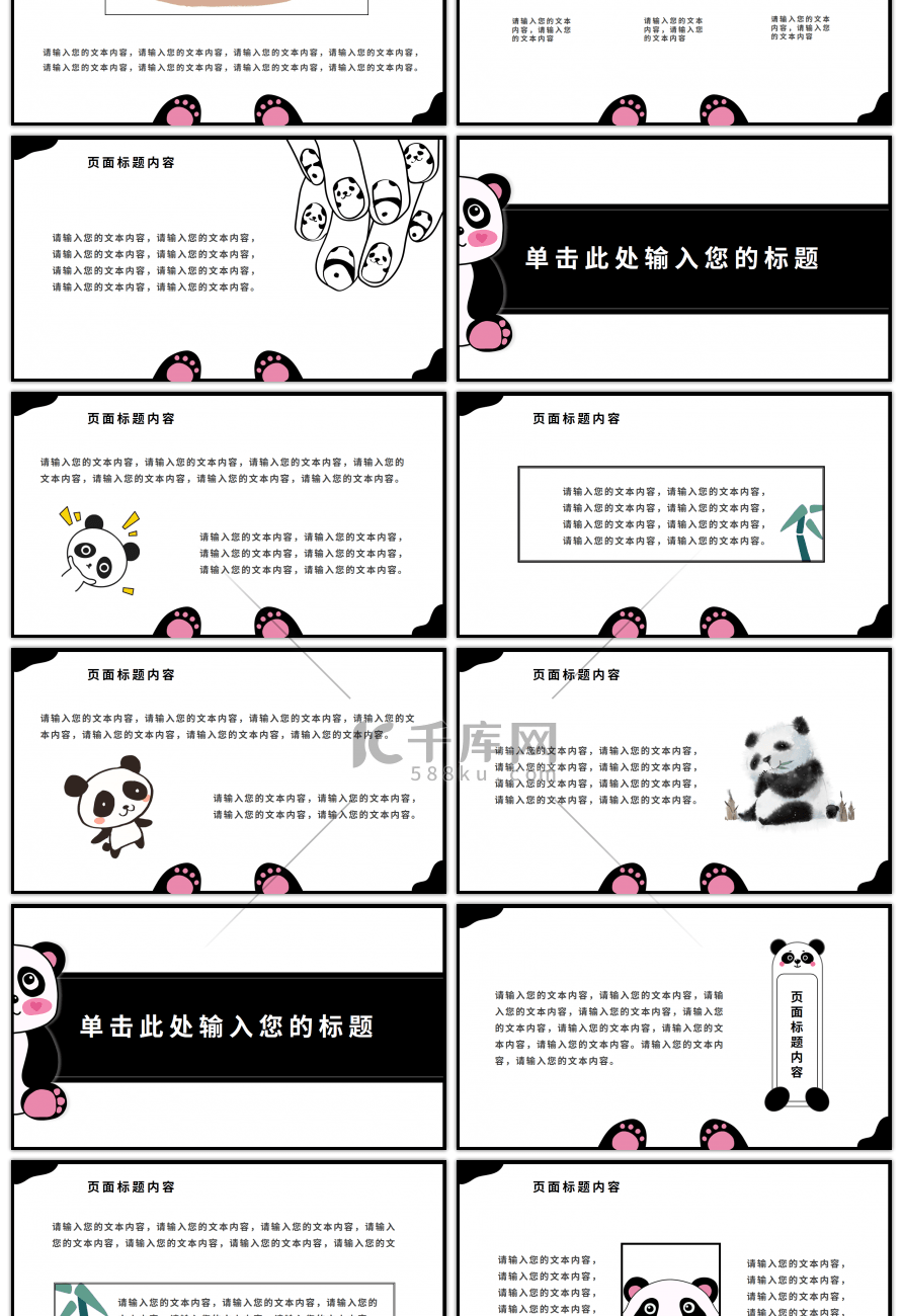 黑白卡通大熊猫课件家长会通用PPT模版