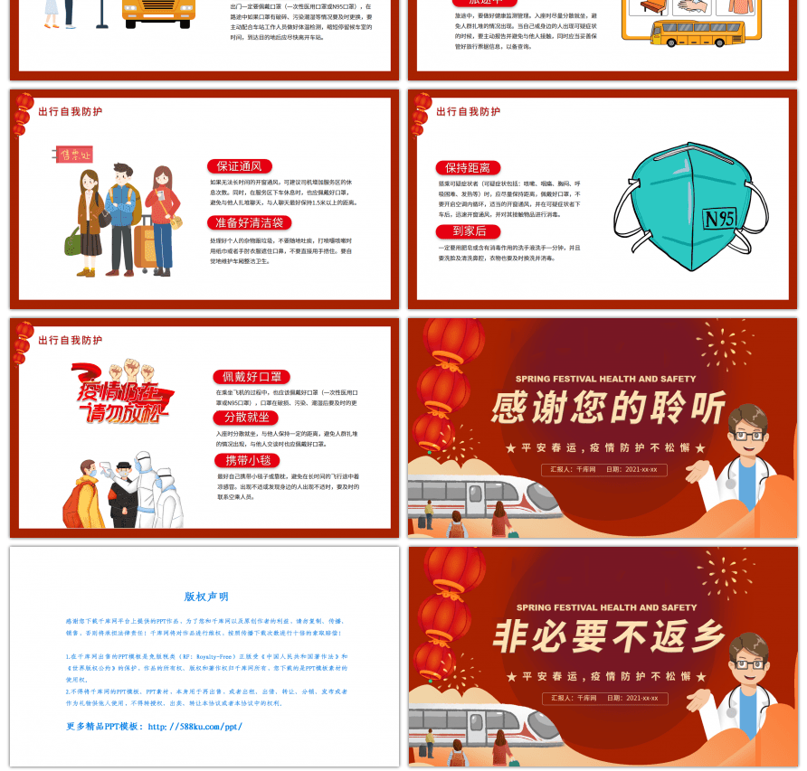 红色卡通疫情期间春运防护知识PPT模板