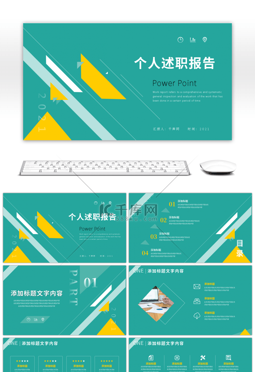 蓝色商务风述职报告通用PPT模板