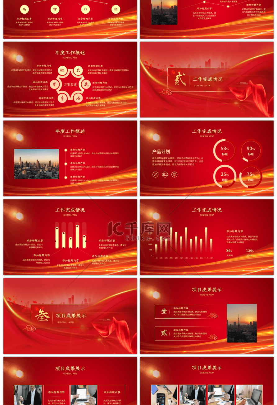 红色大气企业年终总结暨新年计划PPT模板