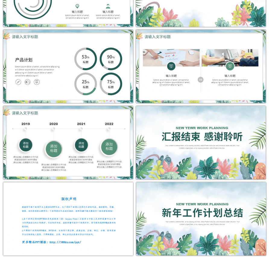 绿色清新手绘植物通用工作总结PPT模板