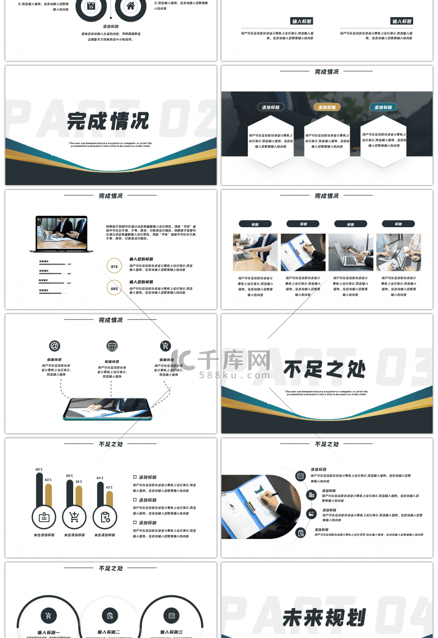 深蓝简约商务通用汇报总结PPT模板