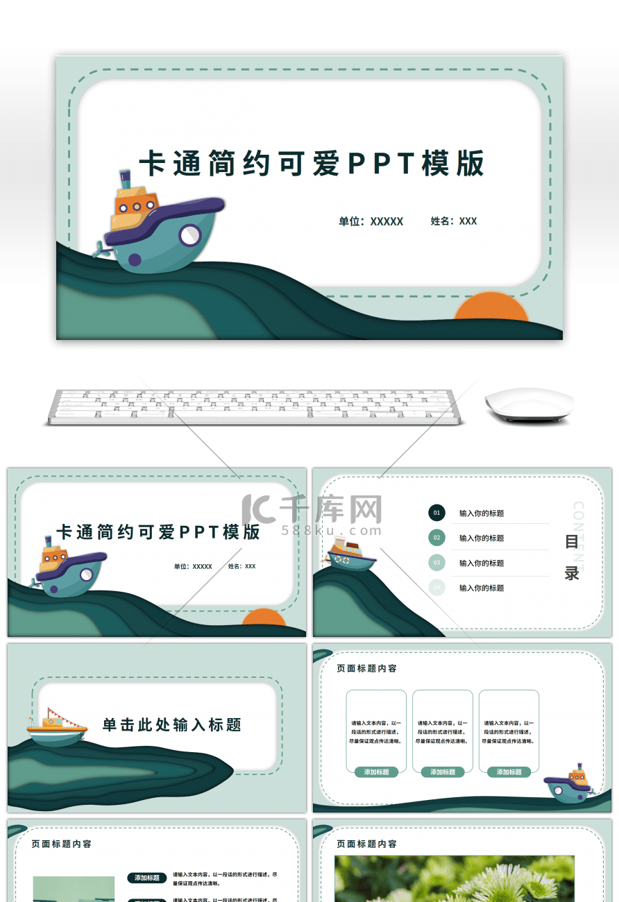 绿色卡通简约可爱PPT模版