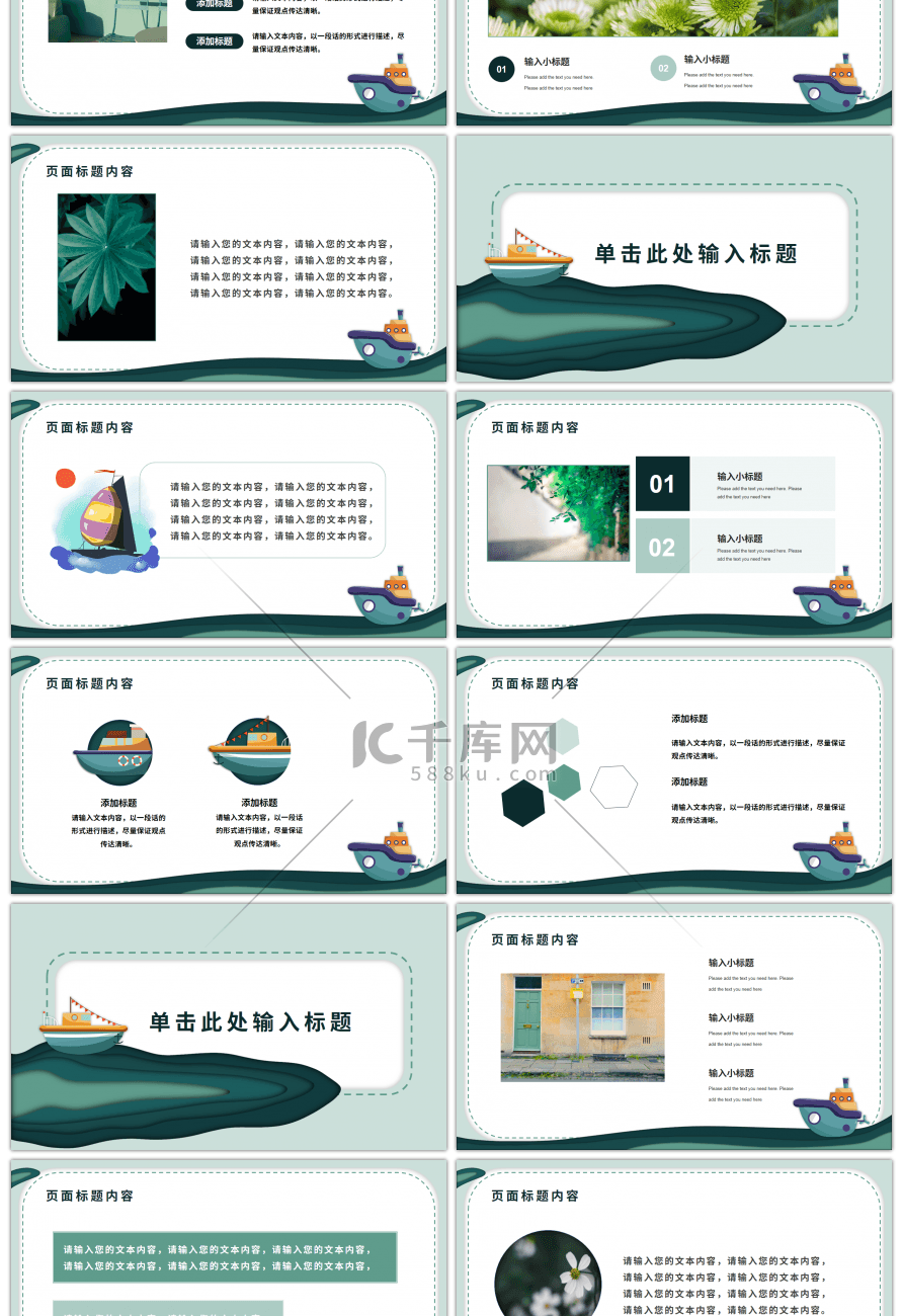 绿色卡通简约可爱PPT模版