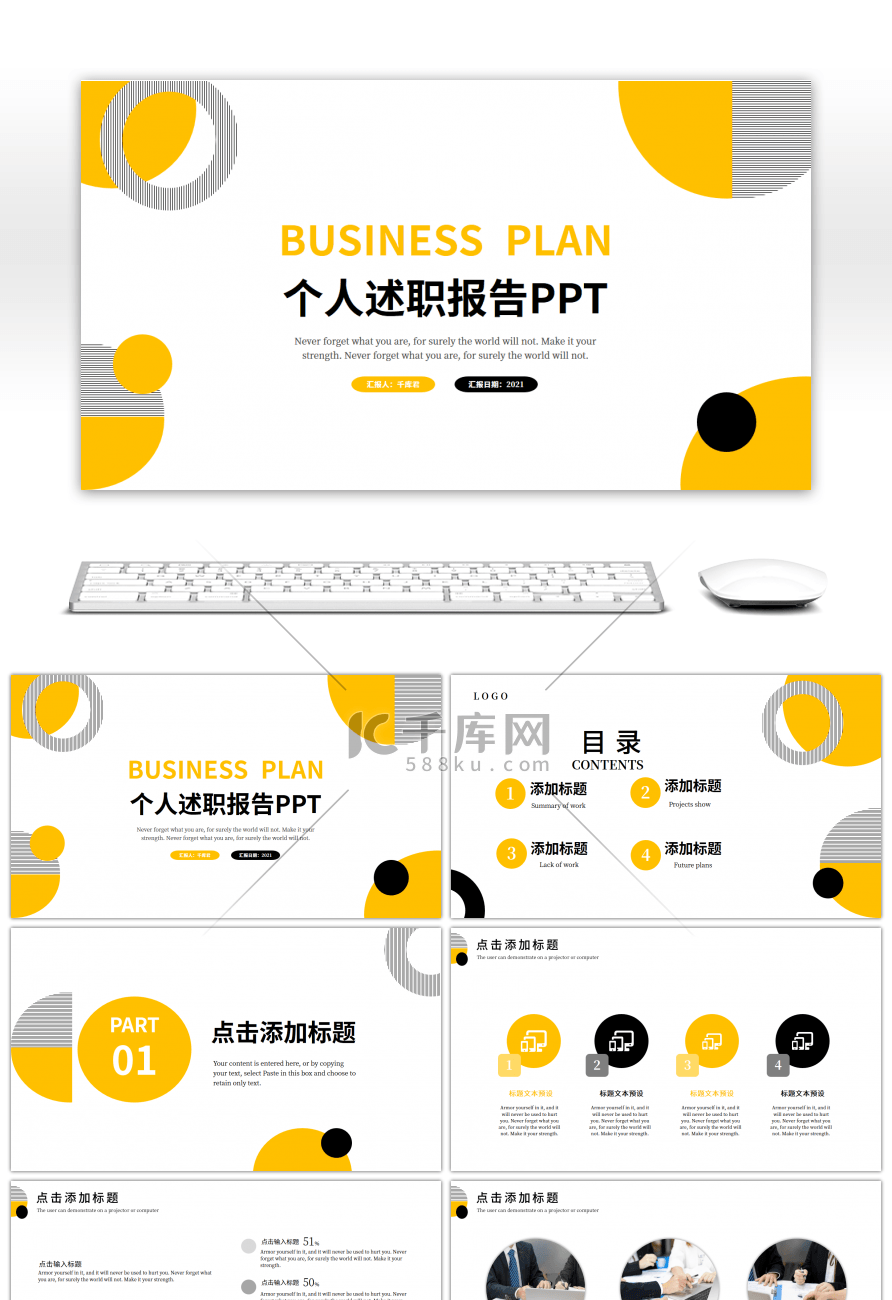 黄黑色几何简约个人述职报告PPT模板