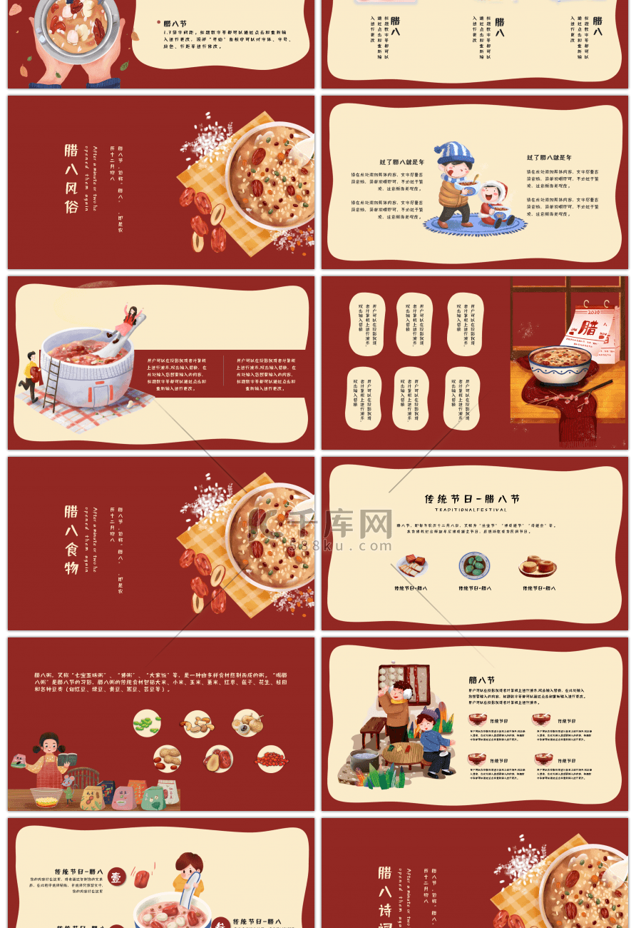 红色卡通风格传统节日腊八简介PPT模板