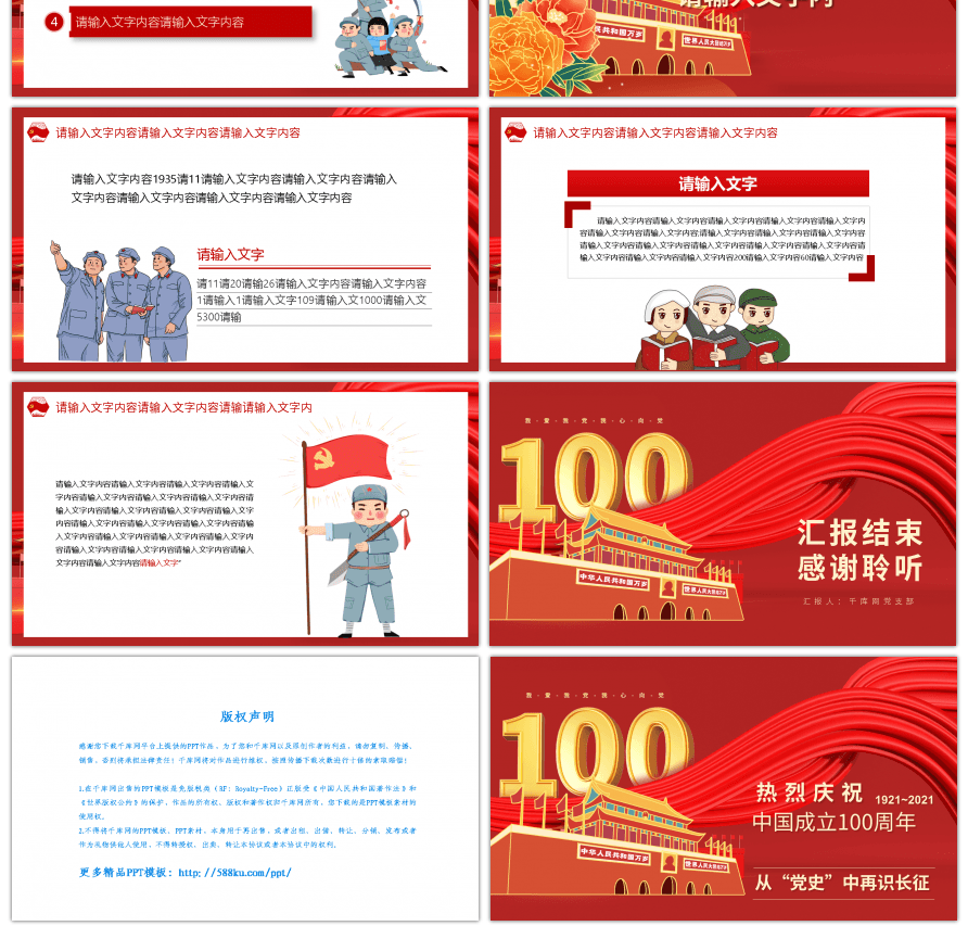 党建中国共产党成立100周年PPT模板