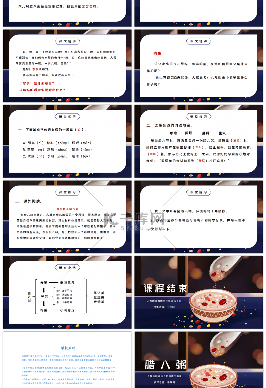 部编版六年级语文下册腊八粥PPT课件