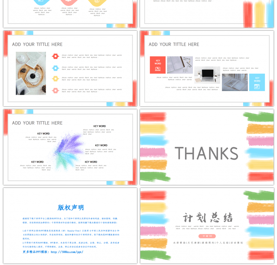 文艺素雅水彩笔刷小清新计划总结通用PPT