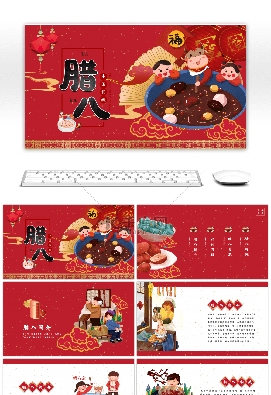 红色卡通中国传统节日腊八简介PPT模板