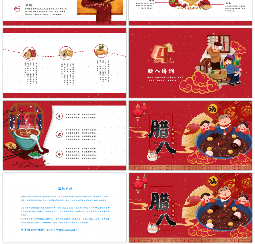 红色卡通中国传统节日腊八简介PPT模板