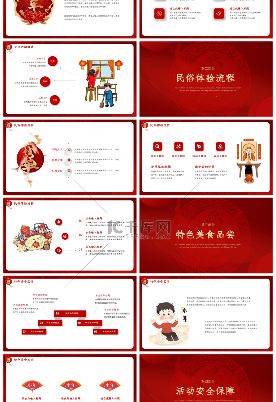 红色中国风传统节日小年活动策划PPT模板