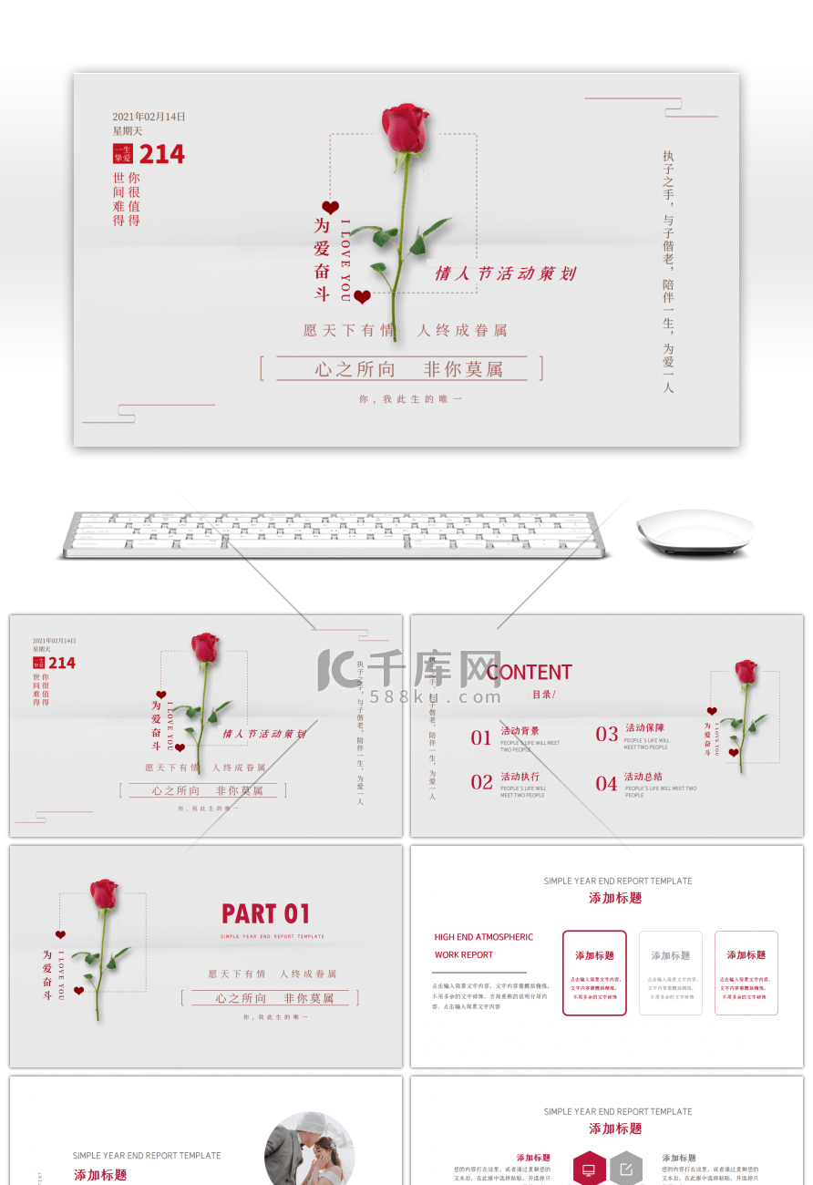 清新情人节活动策划PPT模板