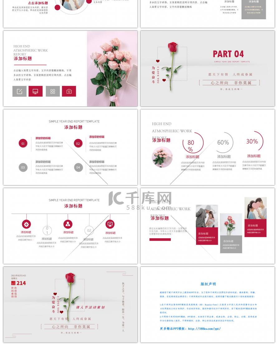 清新情人节活动策划PPT模板