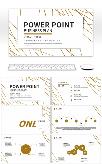 商务简约金色PPT模板_简约金色工作汇报PPT模板