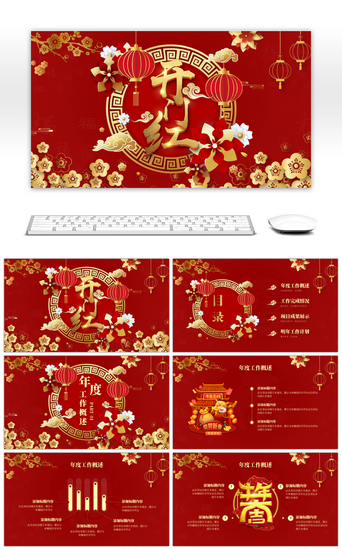 红色剪纸新年PPT模板_红色剪纸风中国风开门红PPT模板