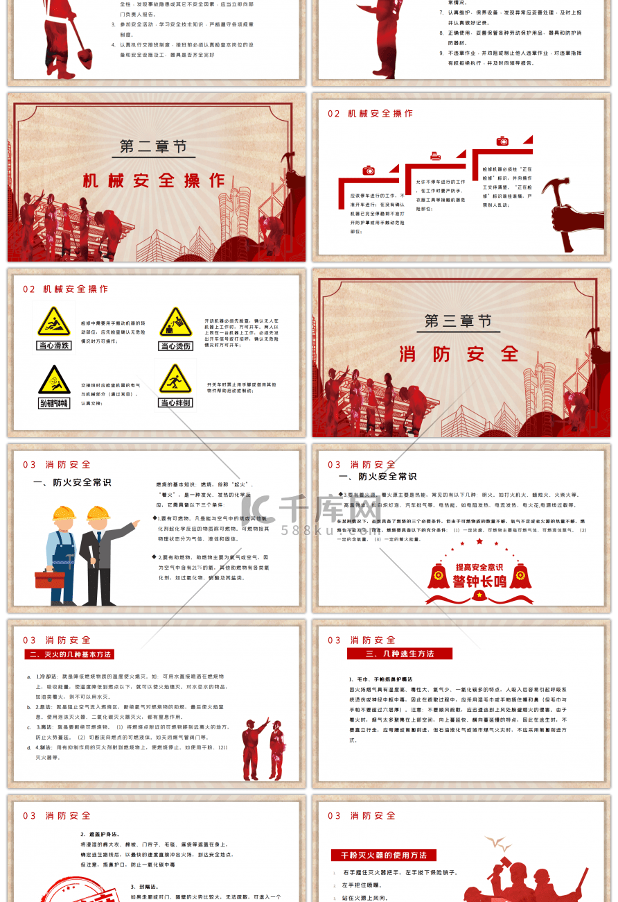 红色生产车间安全教育管理培训PPT模版