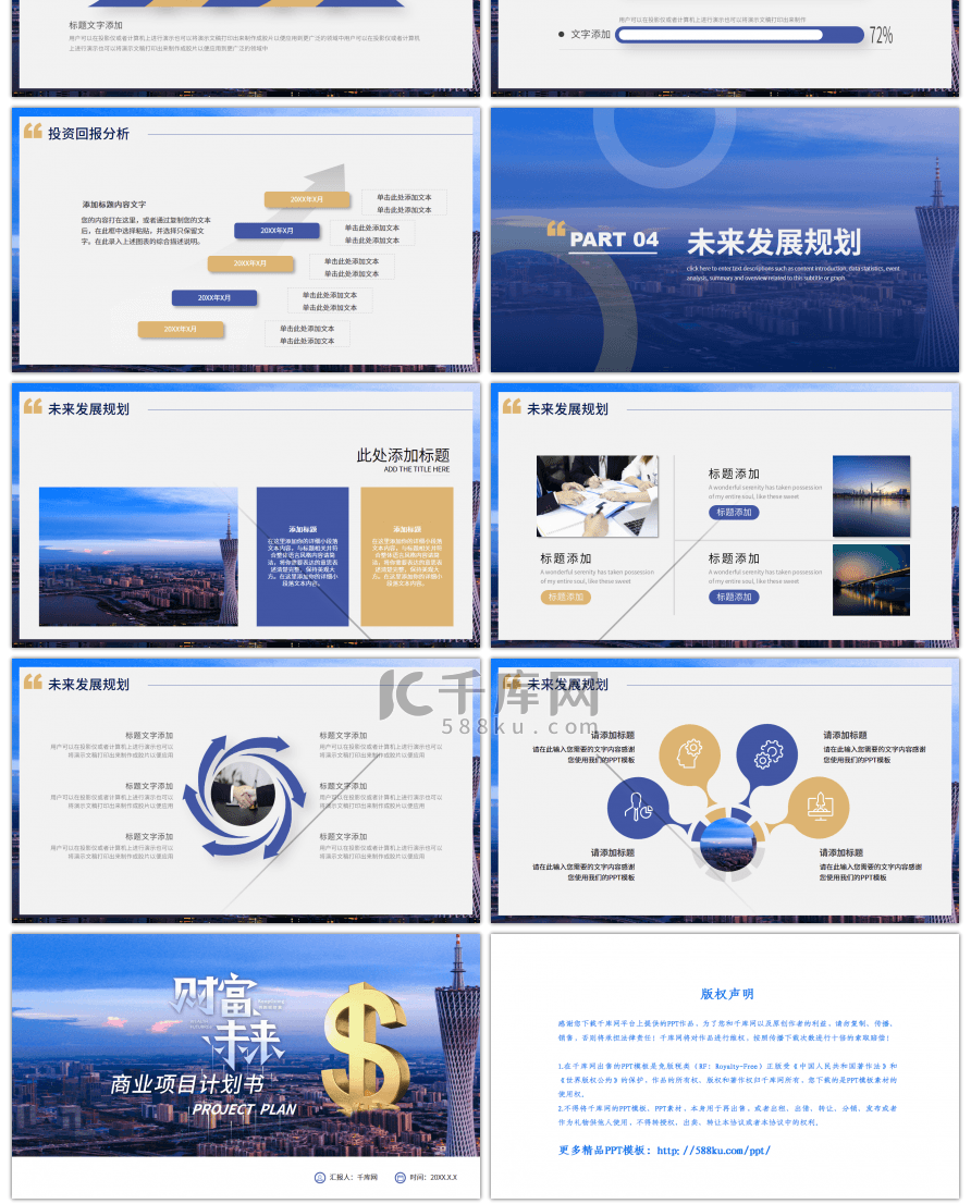 财富未来商务风商业项目计划书PPT模板