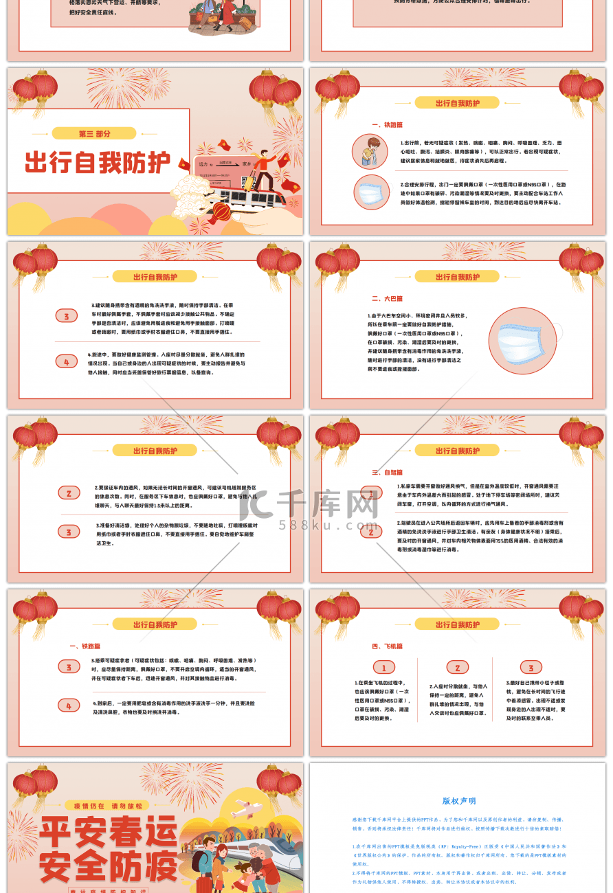 渐变简约平安春运安全防疫知识宣传PPT