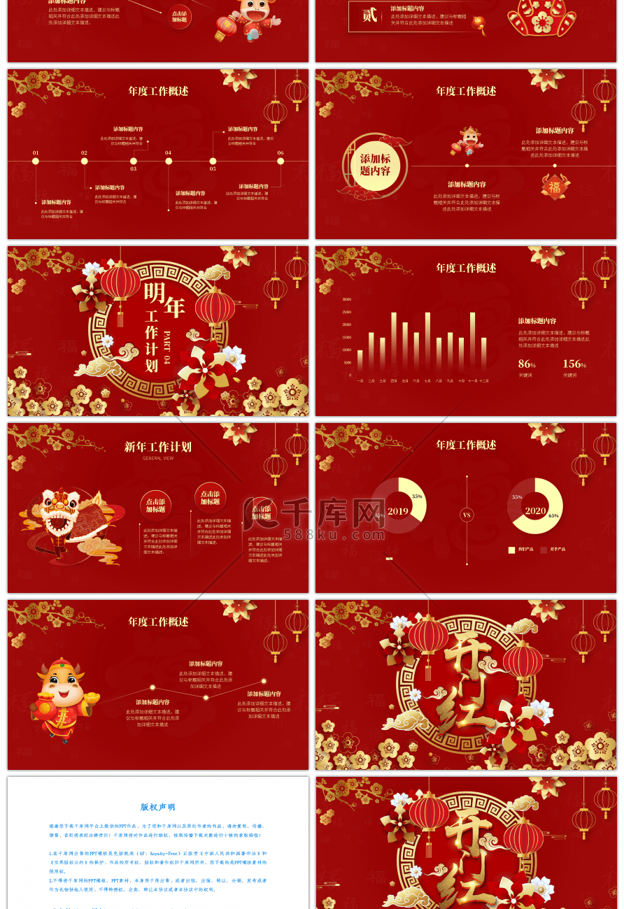 红色剪纸风中国风开门红PPT模板