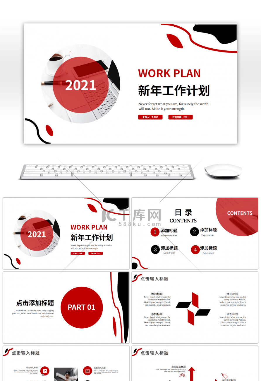 红黑色圆形线条新年工作计划PPT模板