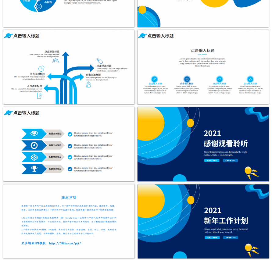 蓝色星球新年工作计划PPT模板