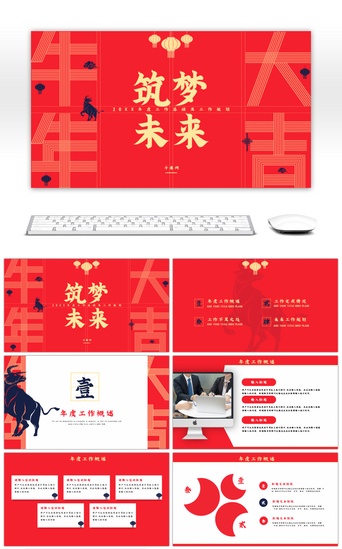 牛年汇报PPT模板_红色创意中国风通用总结汇报PPT模板
