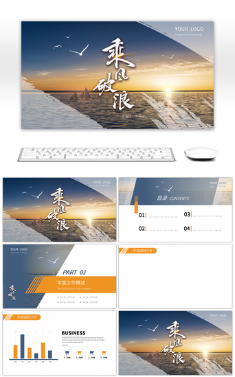 商务大气蓝色背景PPT模板_乘风破浪商务总结报告PPT背景