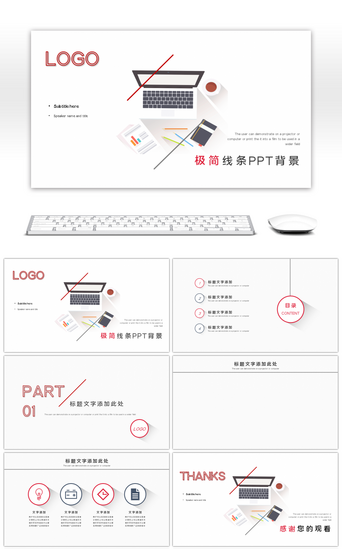 长投影PPT模板_极简红色线条长投影商务演示通用PPT背景