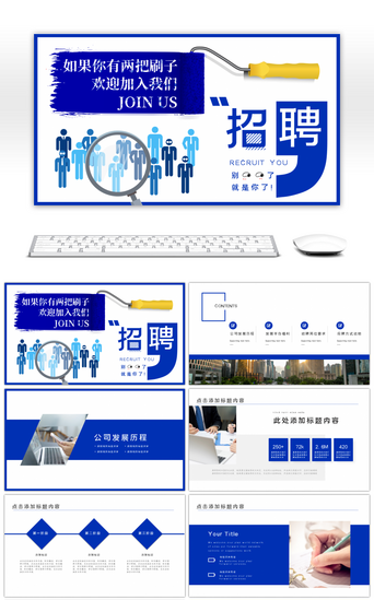 人才PPT模板-免费人才PPT模板素材下载-千库网