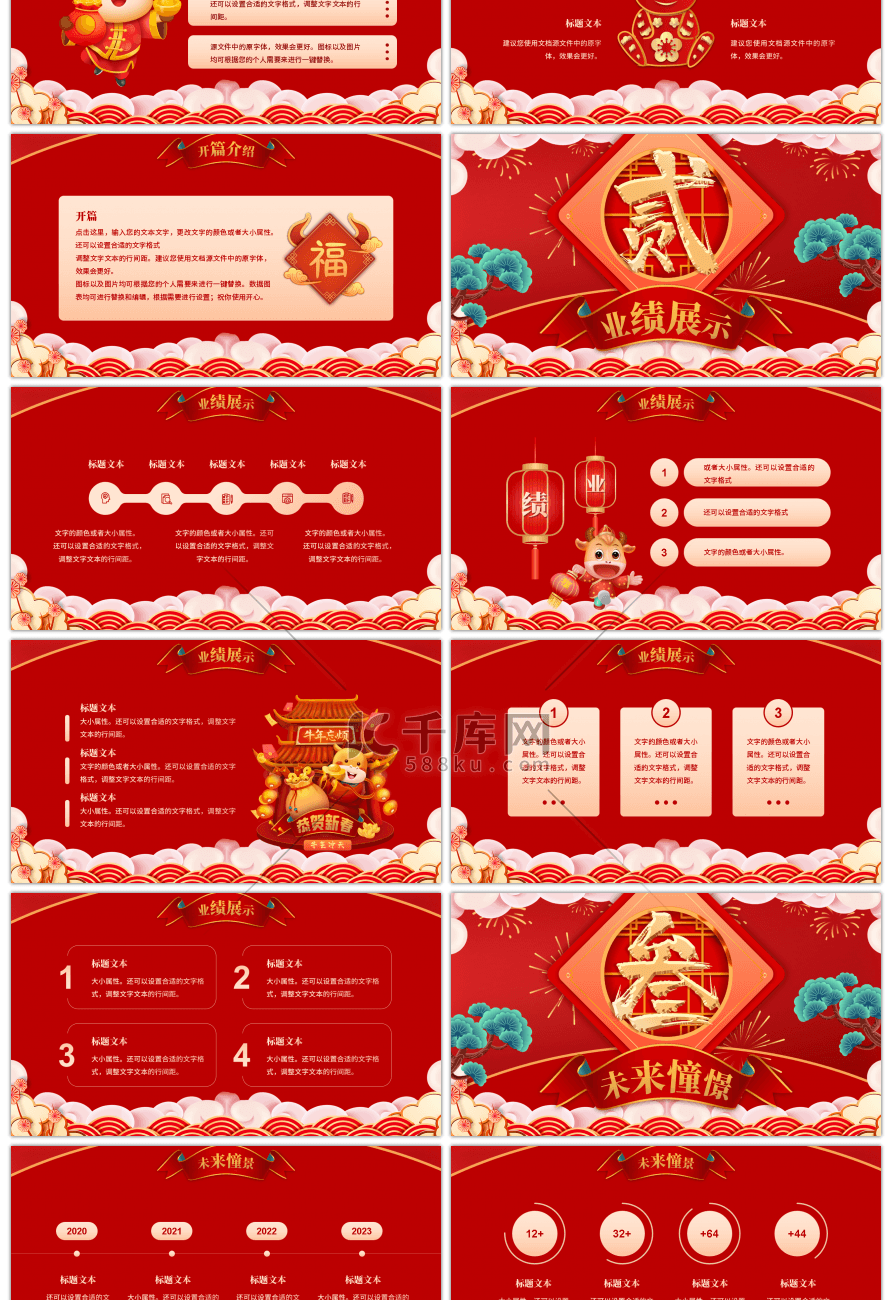 红金中国风2021恭贺新春企业年会PPT