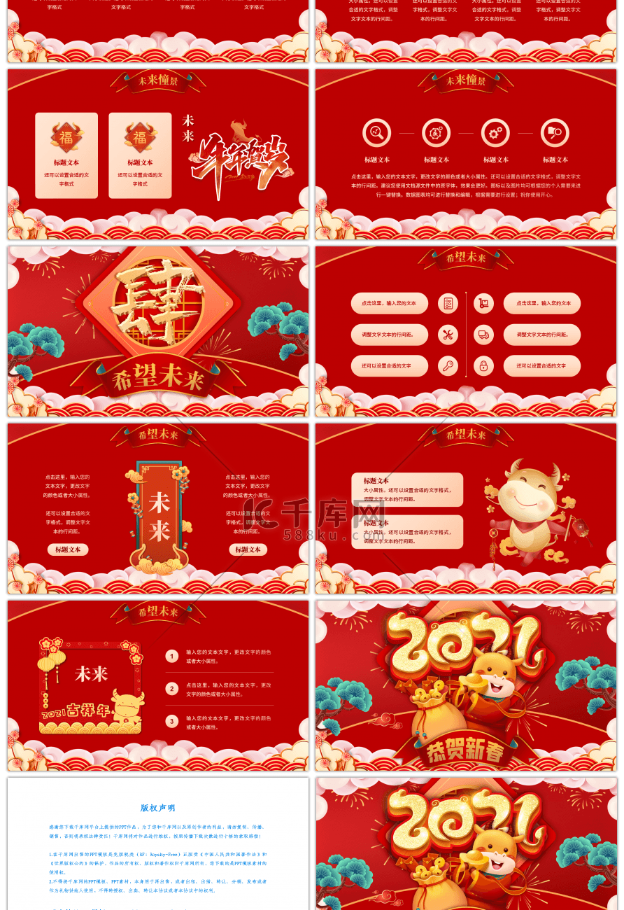 红金中国风2021恭贺新春企业年会PPT