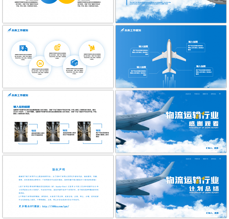 蓝色简约物流运输行业计划总结PPT模板